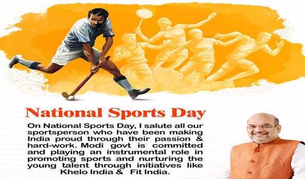 शाह ने खेल दिवस पर खिलाड़ियों को किया सलाम